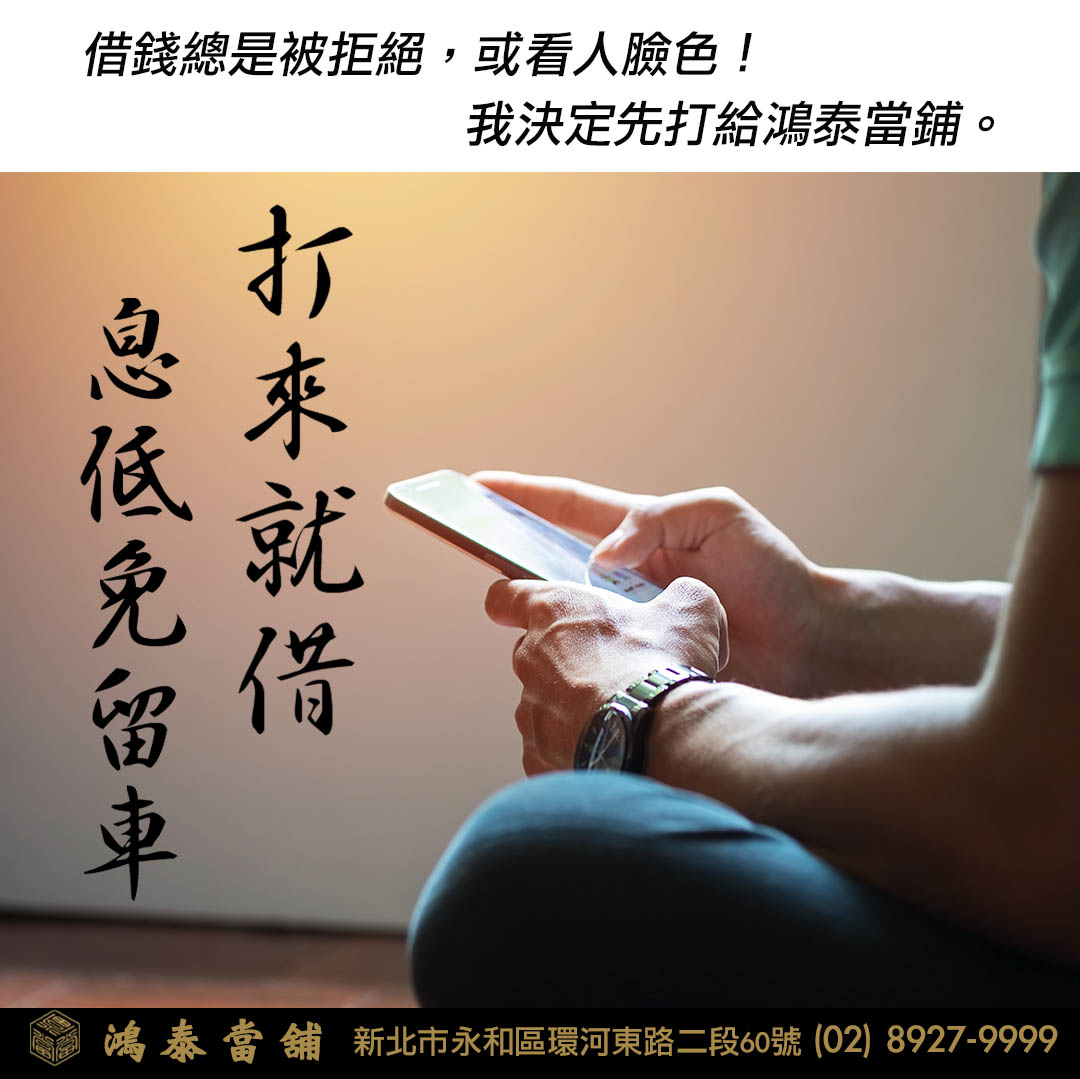 永和汽車借款永和當舖,永和機車借款.jpg