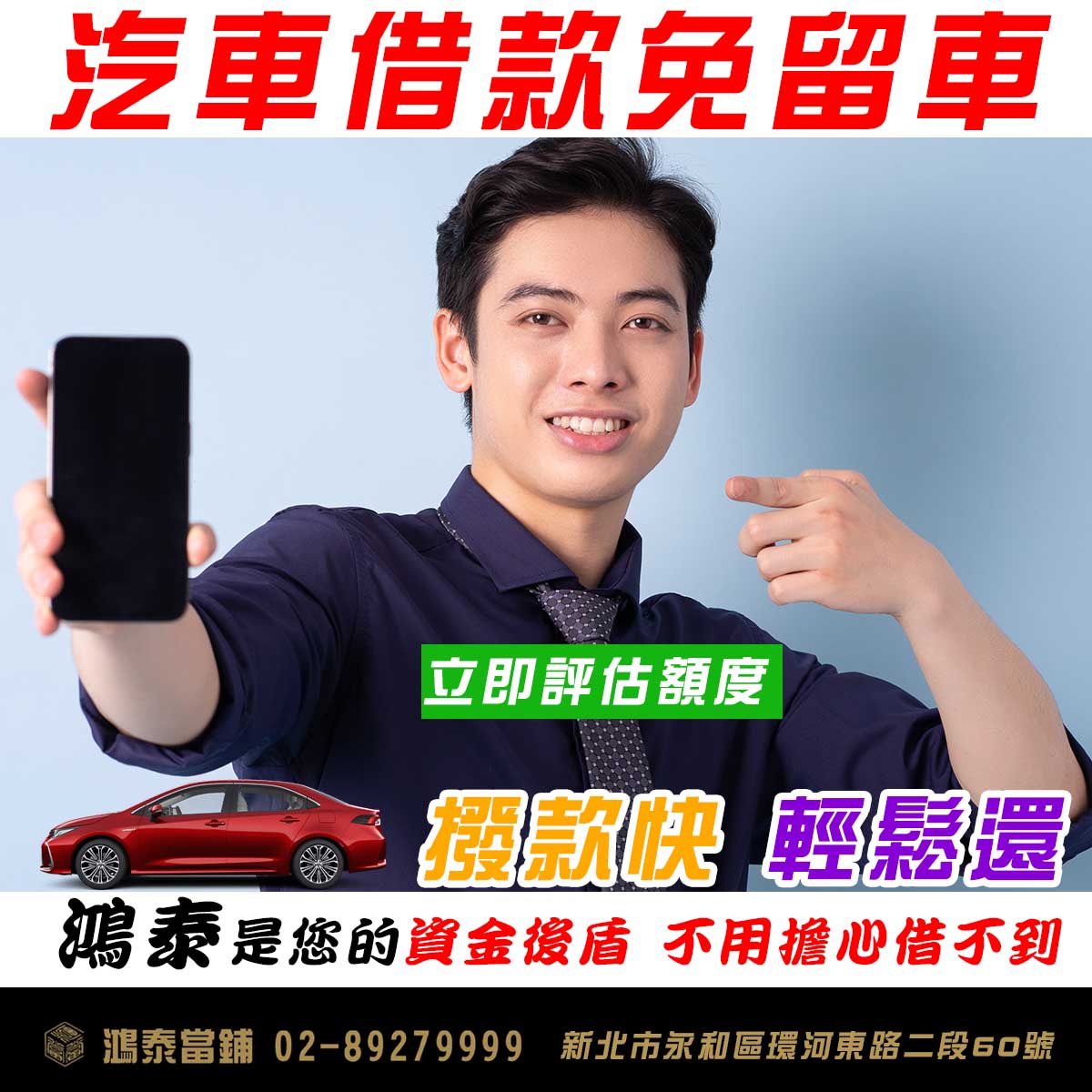 永和汽車借款.jpg